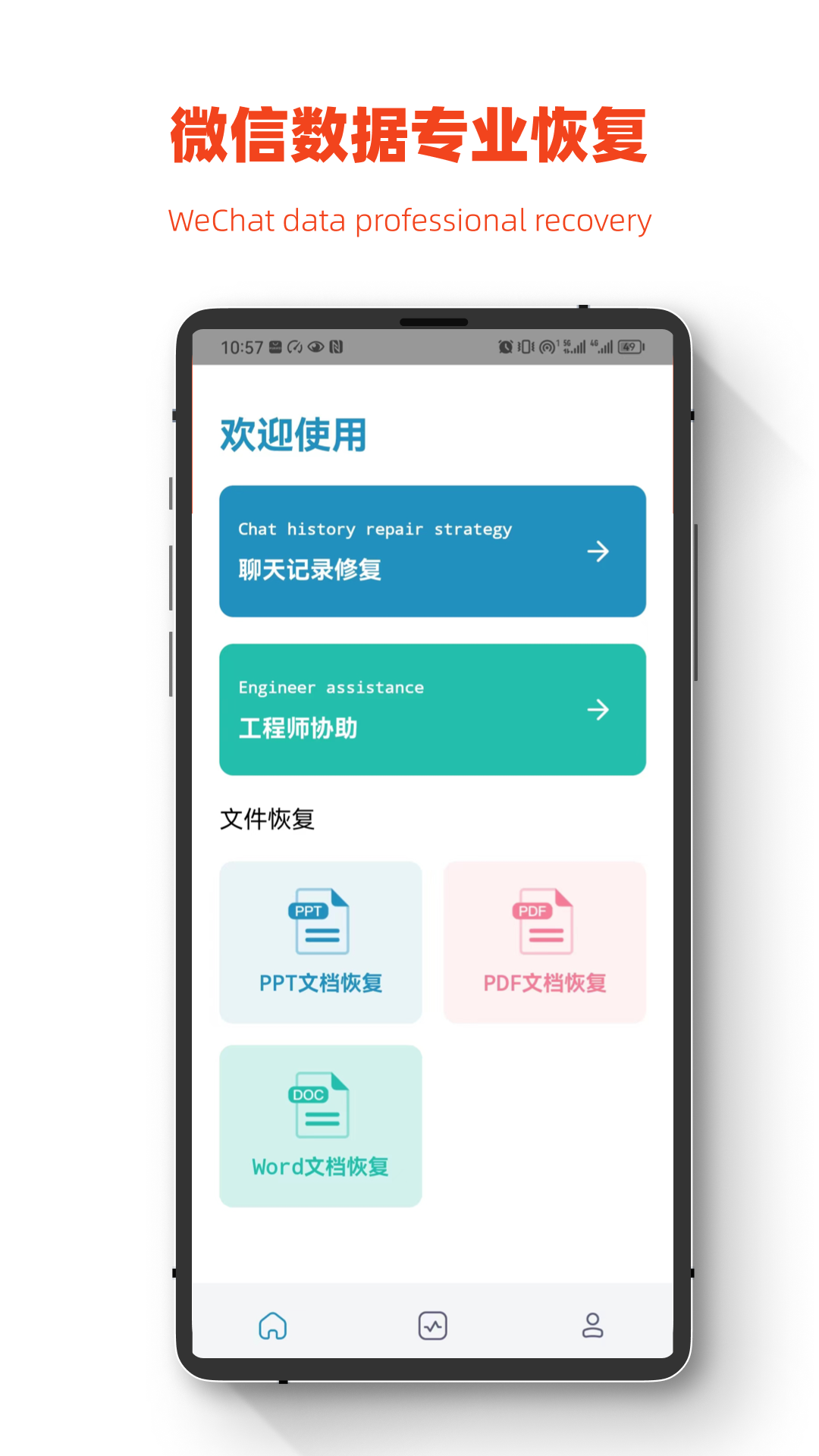 小鹏数据恢复app图1