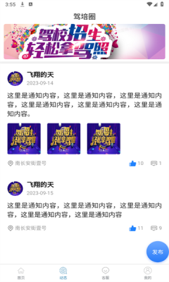 米优驾官方版图3