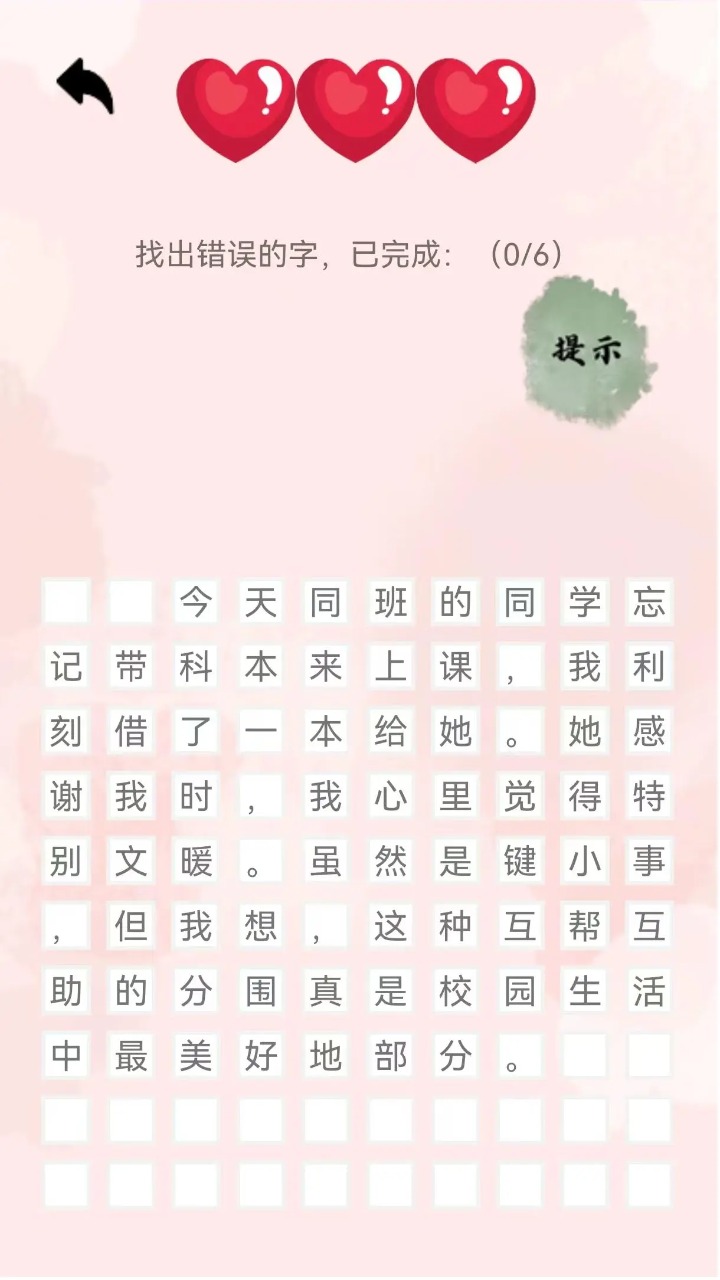 错字来寻找游戏
