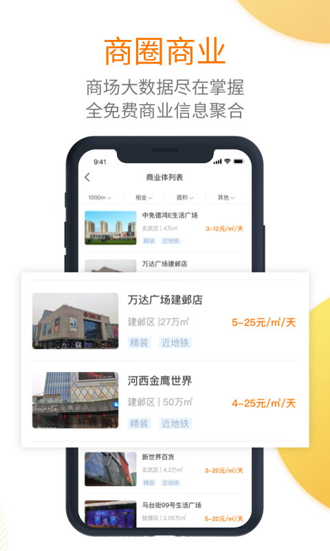 912商业app图1
