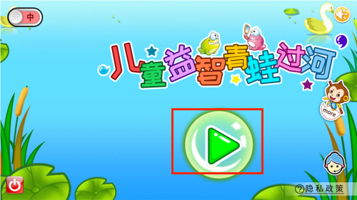 儿童益智青蛙过河手游图3