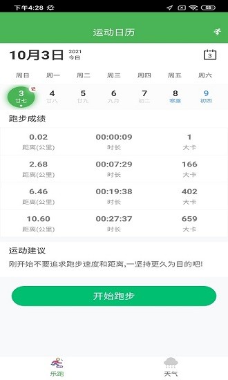晨蕴跑步app图1