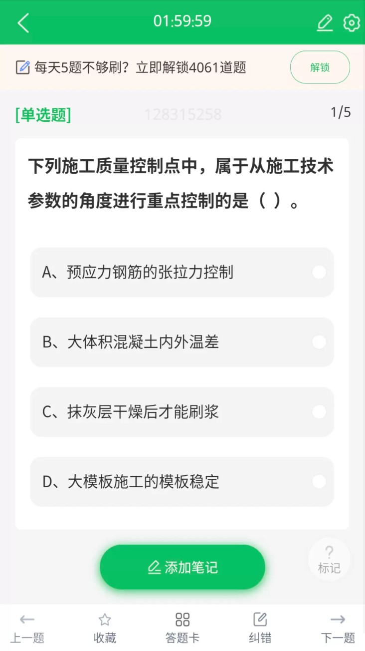 上学吧二级建造师题库图3