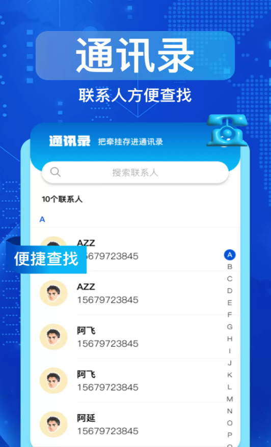 手机通话记录速查软件图3