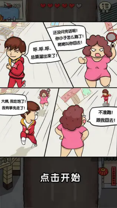 春节自救指南游戏图2