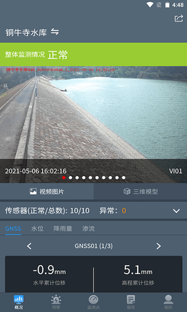 水库监测app图2