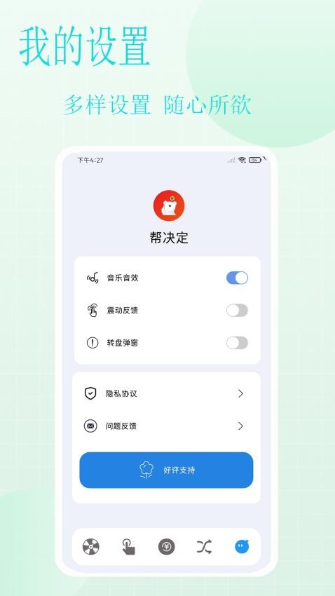 选择困难症帮决定软件图3
