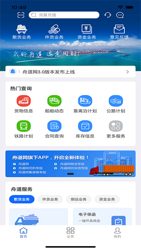 舟道网app