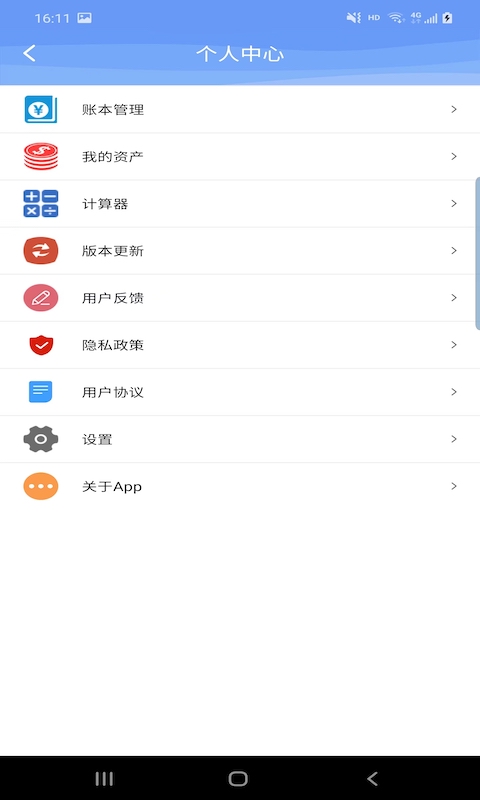 品惠记账app图2