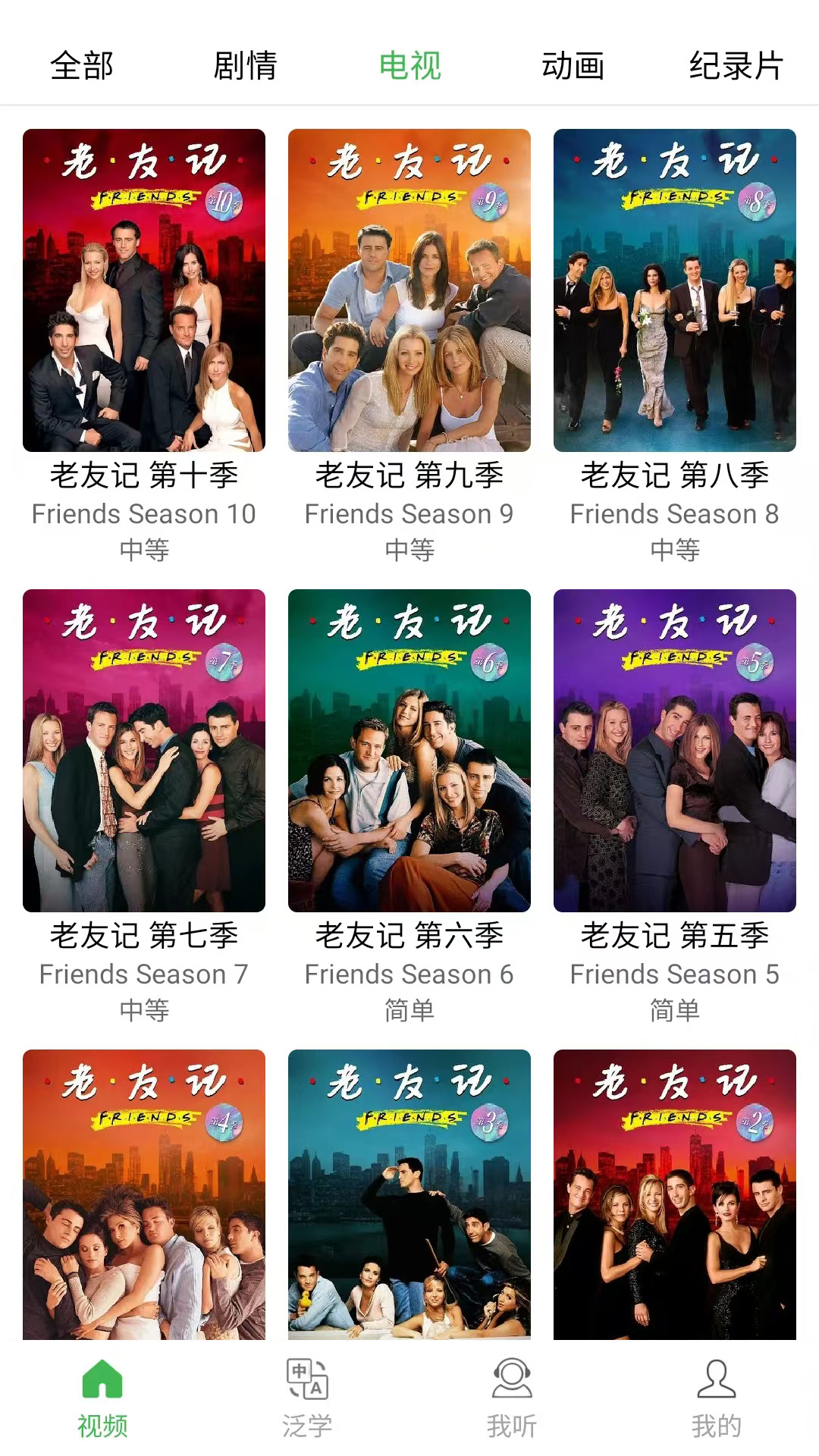 拓思英语app图4