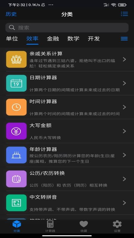 极巧立算app
