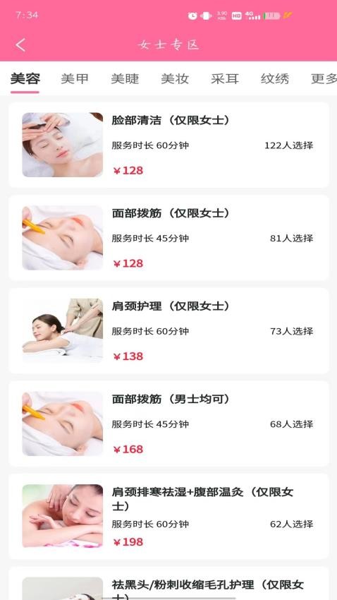 易约到家app图1