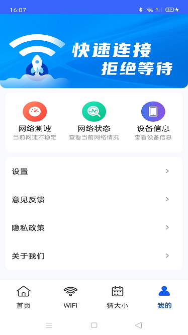 万能wiFi全能王app图2