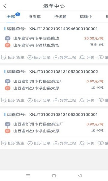 货友帮司机端图2