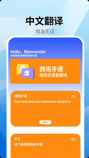 跟我学西班牙语app图3