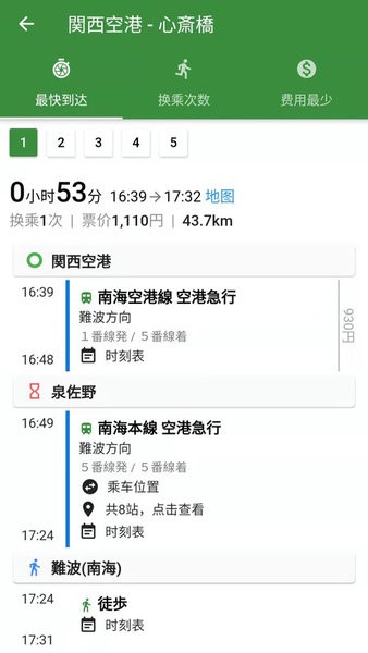换乘案内app图3