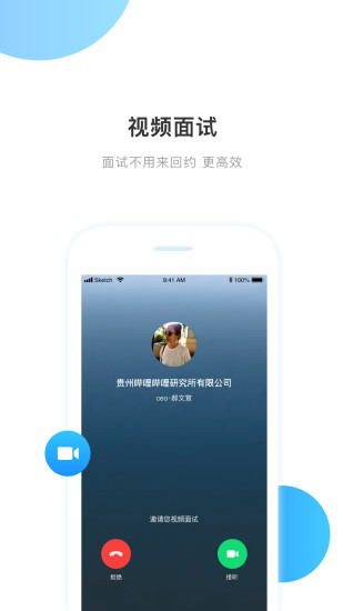 百姓就业圈app图2