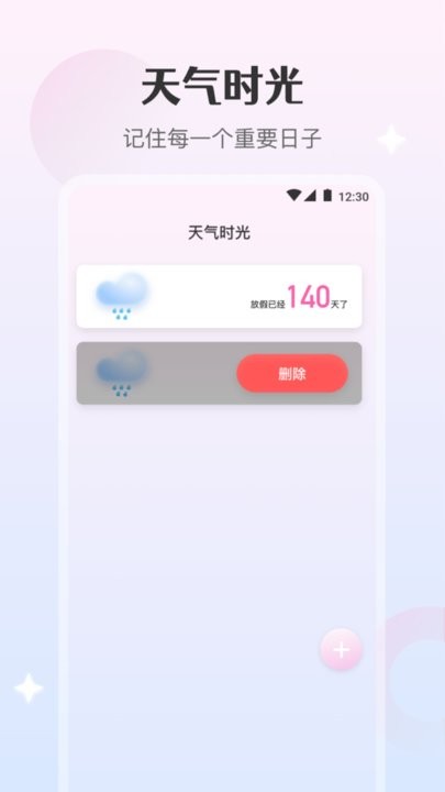 天气时光app图3