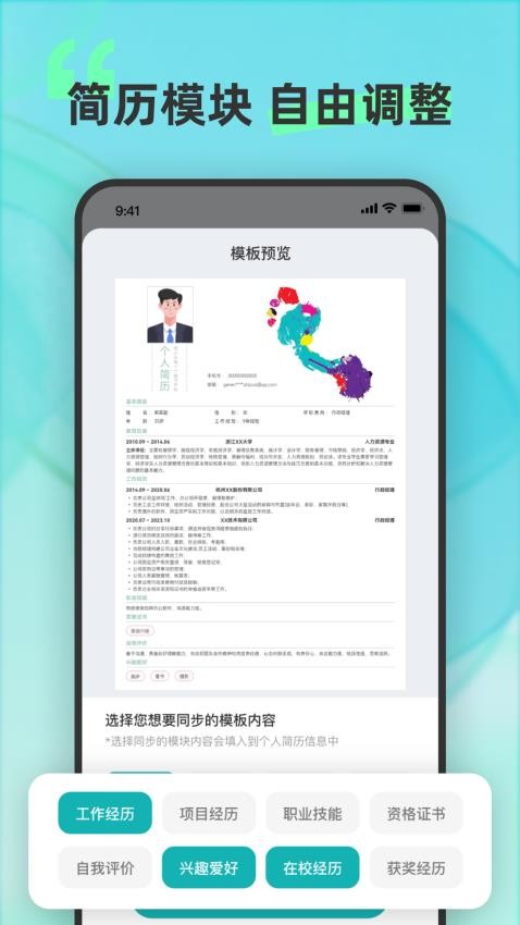 彩豆个人简历制作app图3