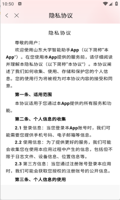 山大智能助手app图2