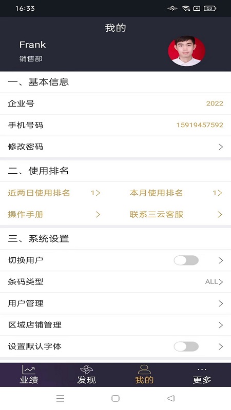 三云零售通app图2