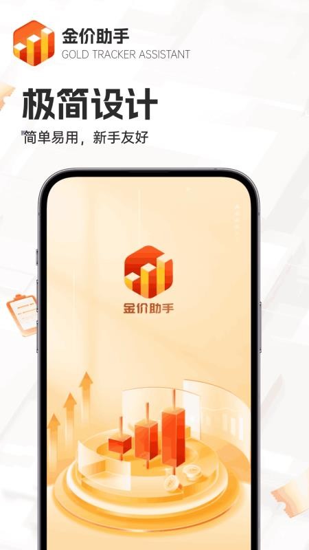 金价助手app
