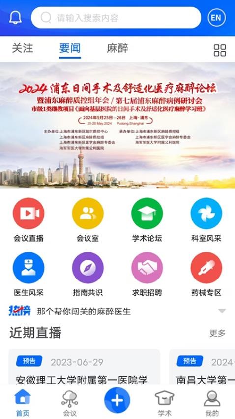 同普医学app