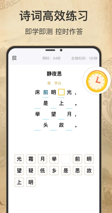 古诗词填字达人app