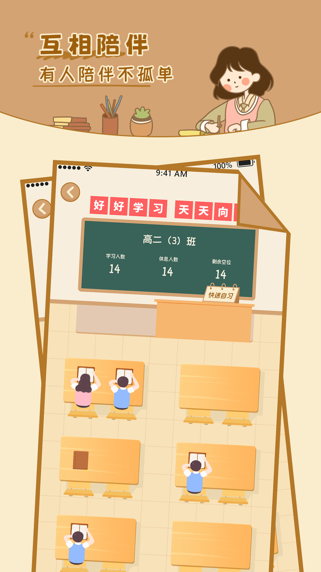 自律自习室app图1