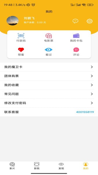 魔卫电影app图1