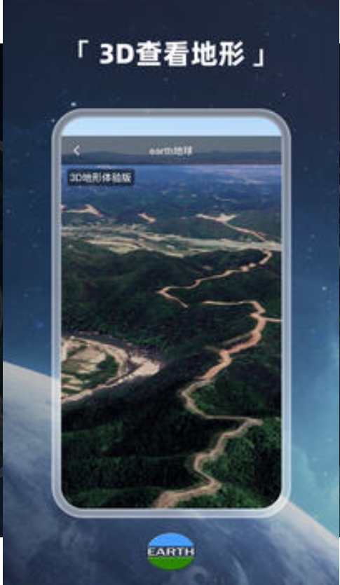 Earth地球app图1