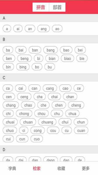 汉语大字典app图1