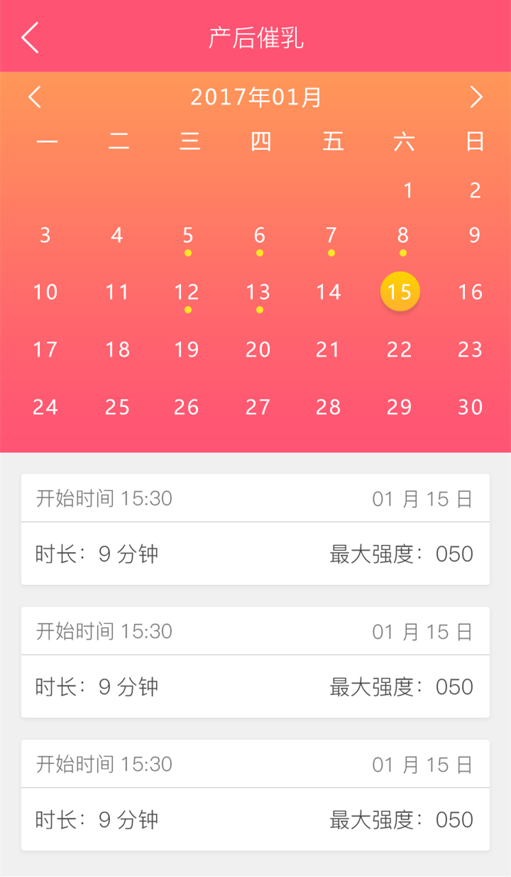 智能产康app图4