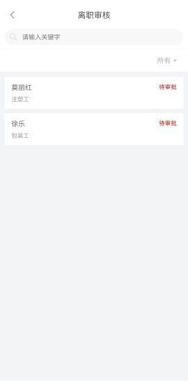 人资管家软件图2