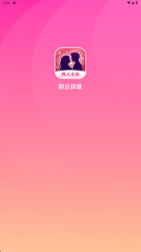 附近探缘app图2