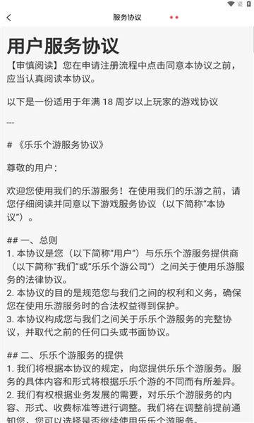 乐乐个游app图4