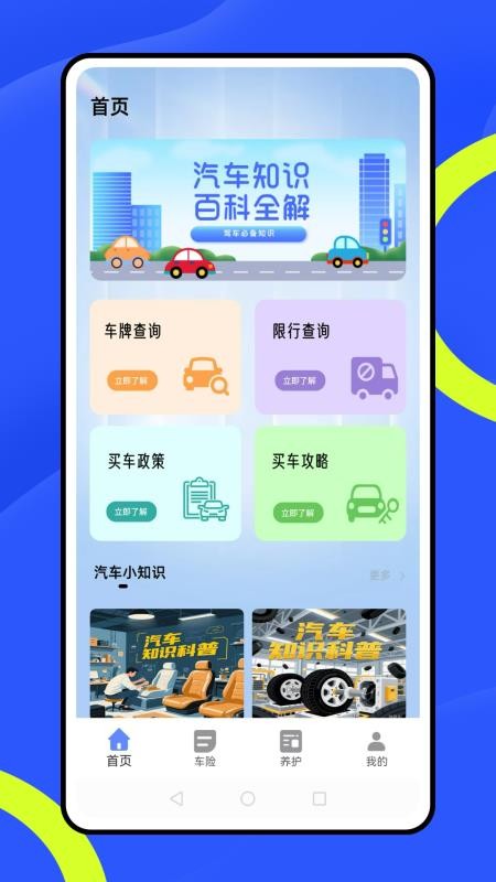 好车主app图3