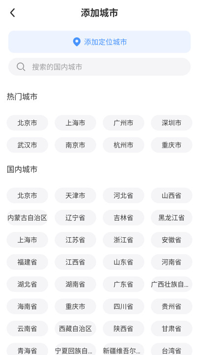 好时天气软件图3