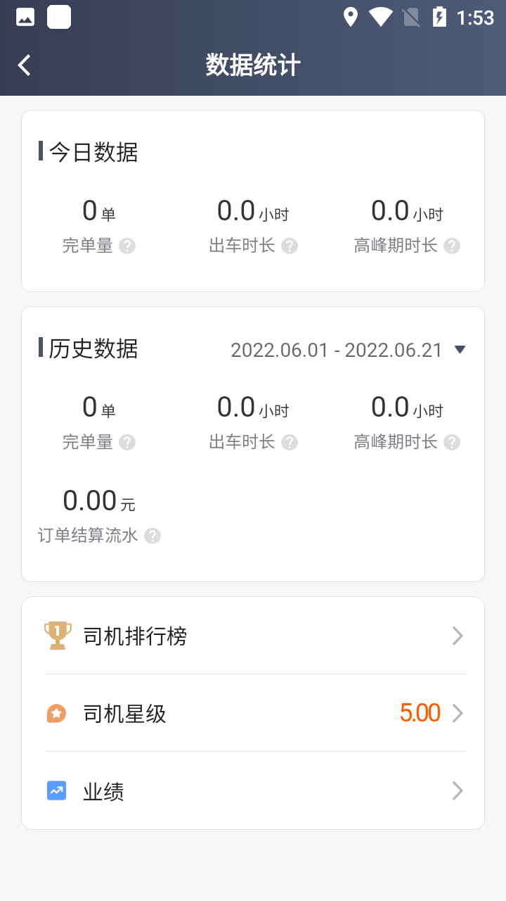 及客司机app图3