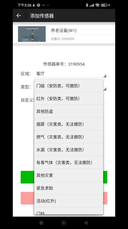 算豆智管家app