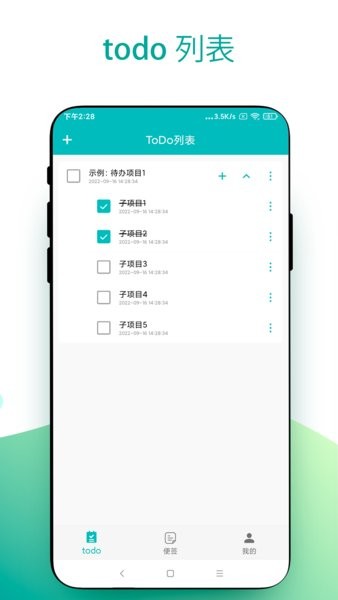 todo小便签app图2