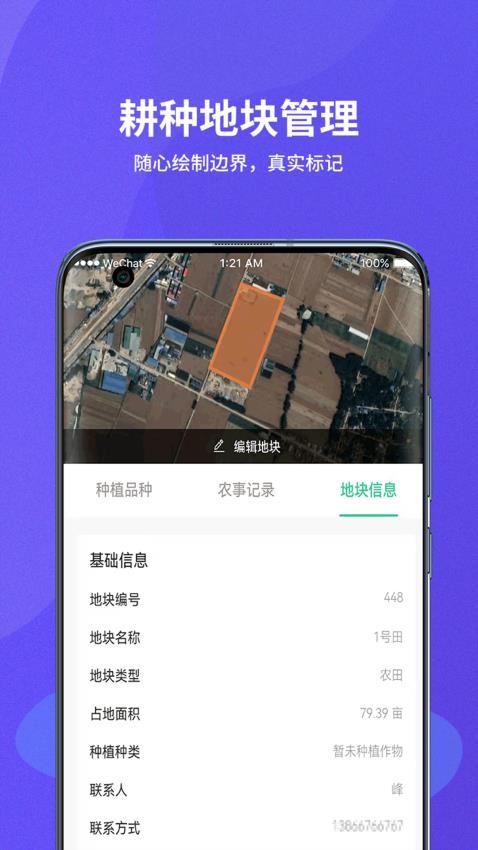 种粮一体化app图4