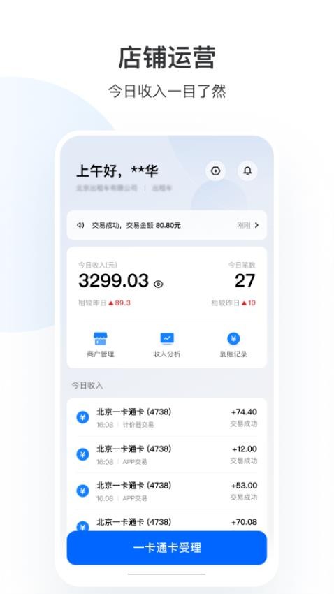 一卡通商户版app