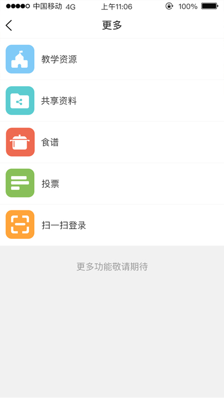 广东和教育app图2