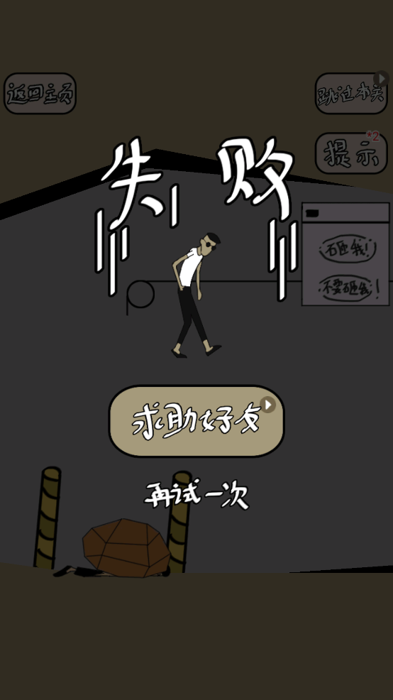 土味小伙游戏