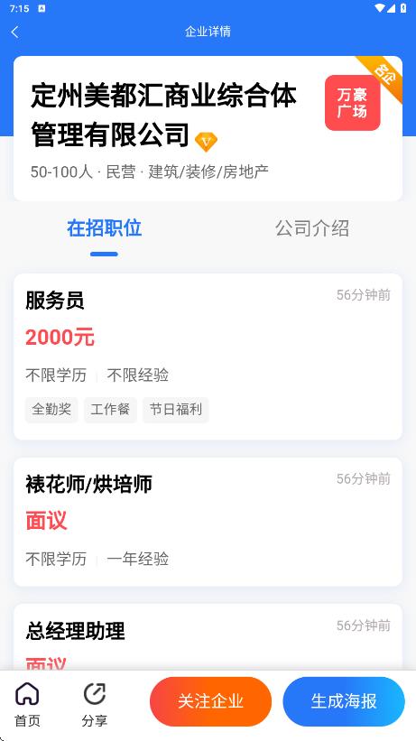 定州直聘最新版图3