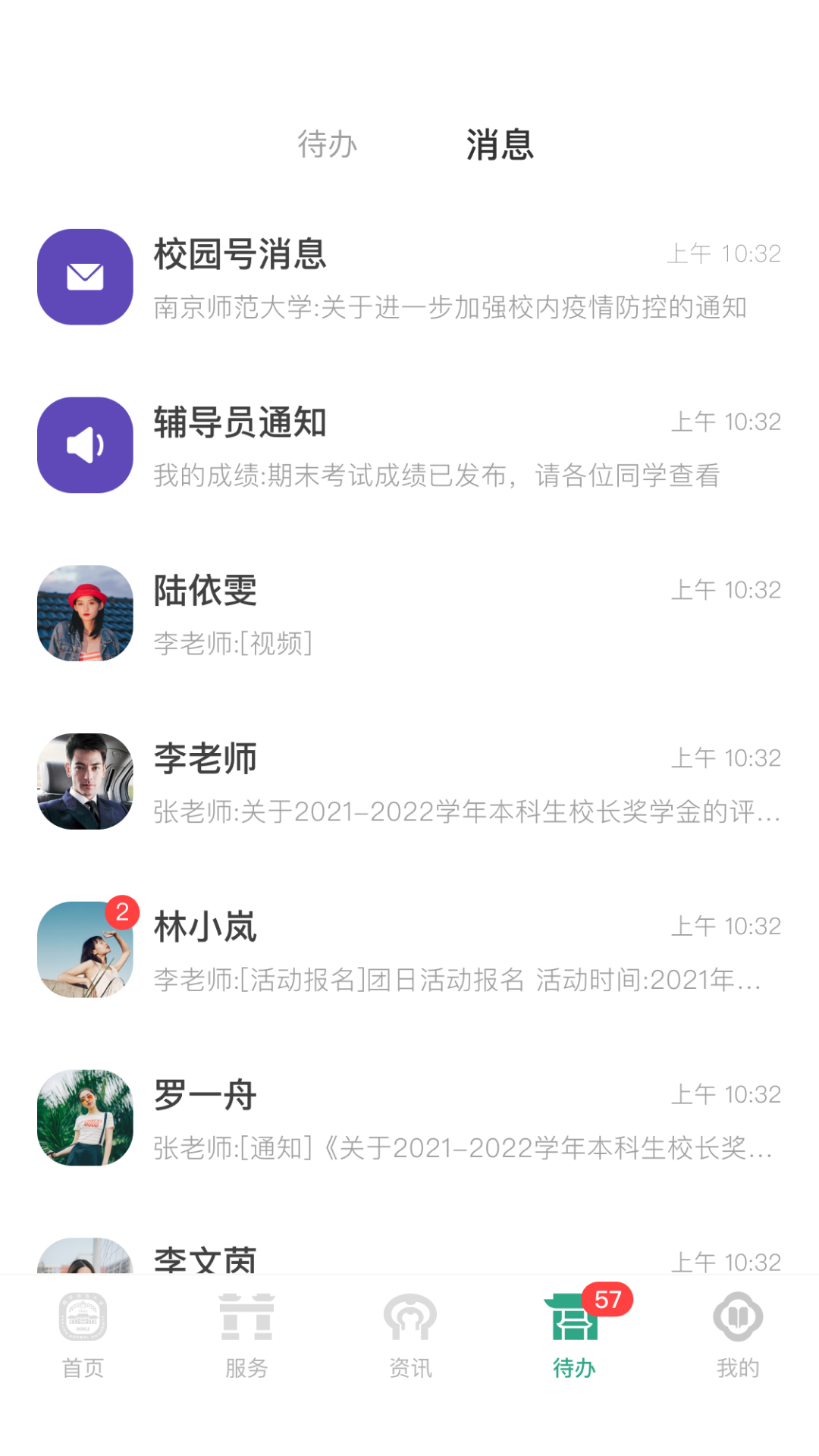 南京师范大学官网版图2