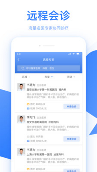 佰医app图3