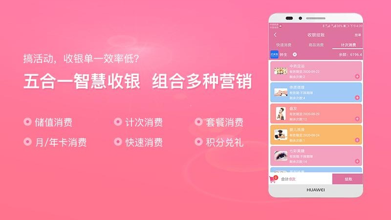 店来客美业收银管理软件app图1