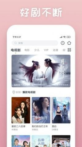 风车追剧app图3